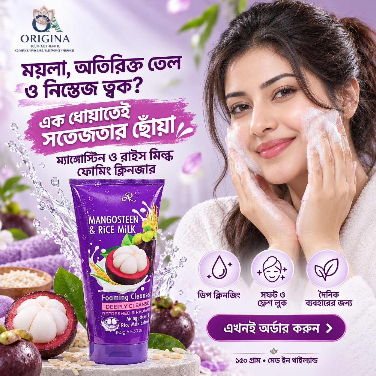 AR Mangosteen & Rice Milk Foaming Cleanser