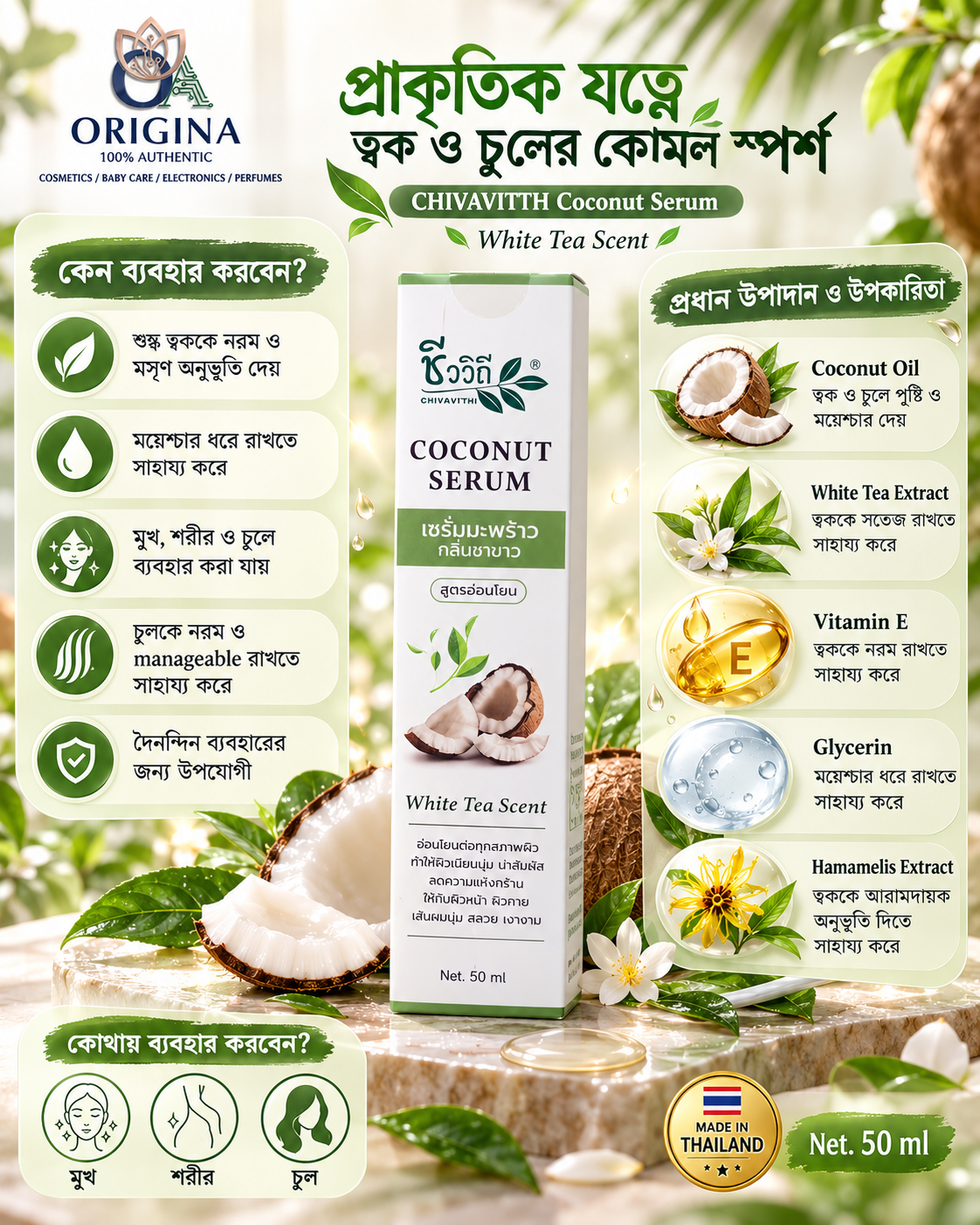 CHIVAVITHI Coconut Serum White Tea Scent