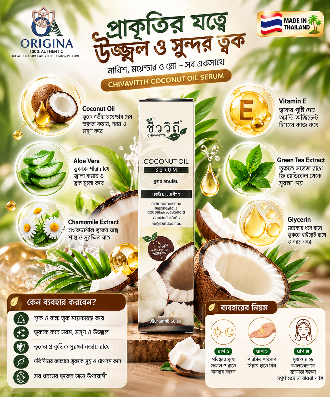 CHIVAVITHI Coconut Oil Serum